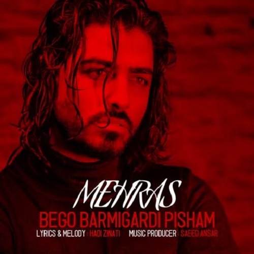 دانلود آهنگ بگو برمیگردی پیشم دانلود آهنگ بگو برمیگردی پیشم